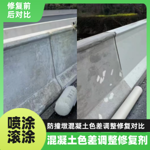 永顺工程人必看！混凝土色差“面子难题”，一招修复不返工